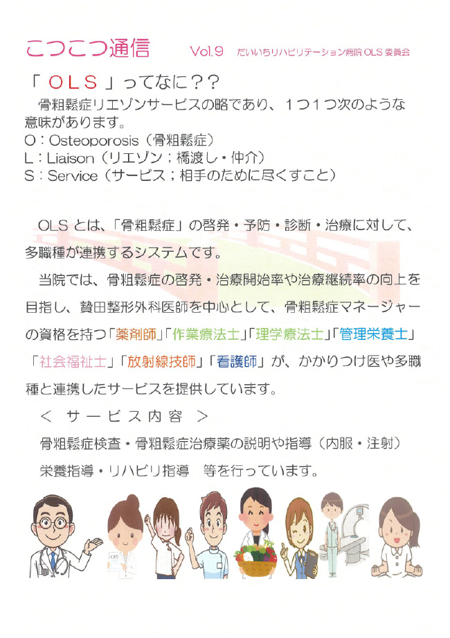 こつこつ通信　Vol.9「OLS」ってなに？？